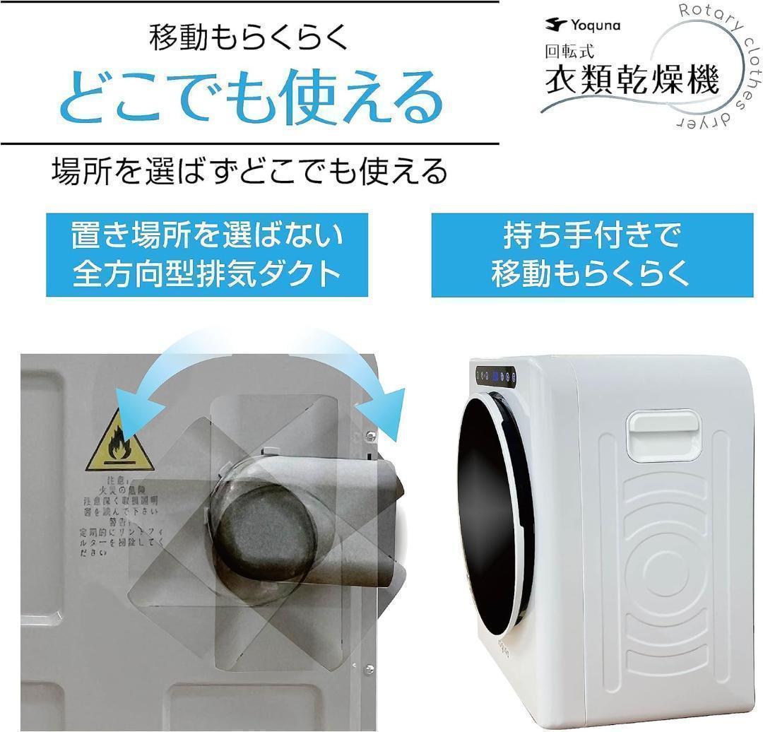 Yoquna 乾燥機 3kg UV照射 除菌機能 小型 洋服 布団 A5