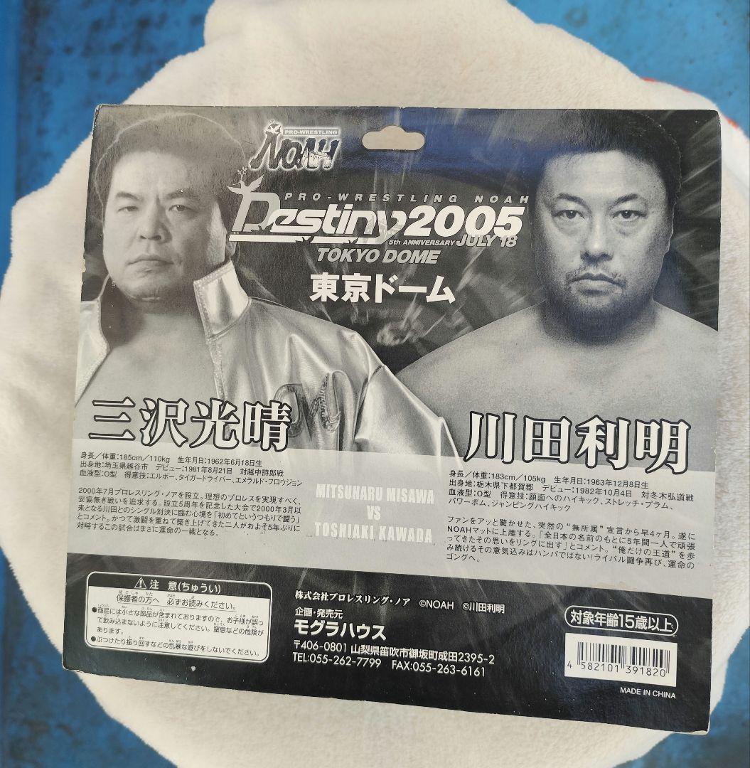 ★『三沢vs川田』2005年東京ドーム限定品!!対戦記念フィギュア