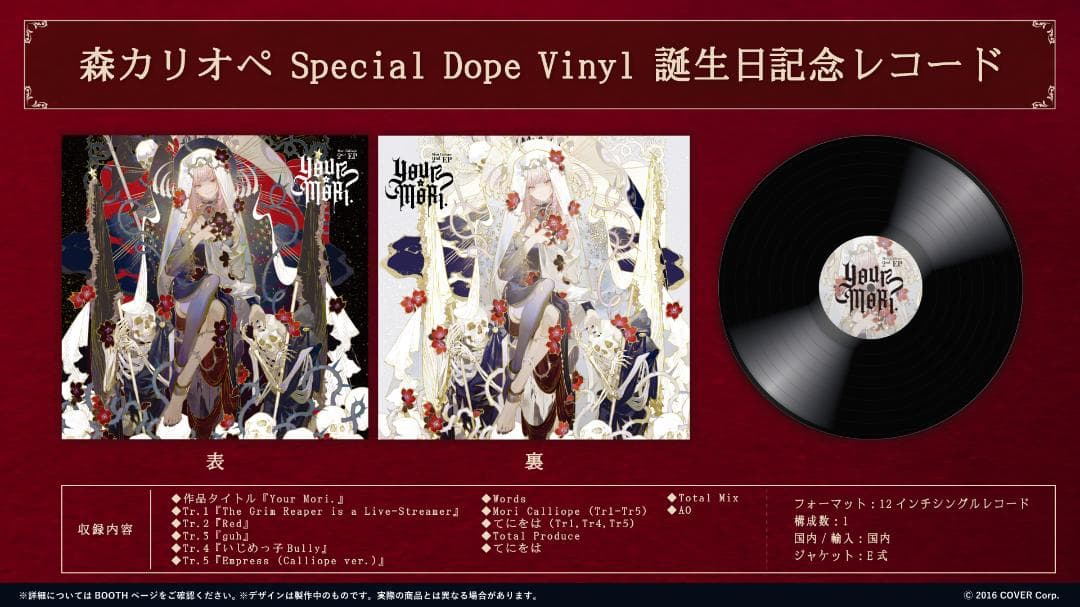 森カリオペ誕生日記念グッズ2021