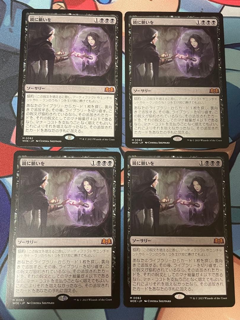 MTG 鏡に願いを 日本語版 WOE版 4枚