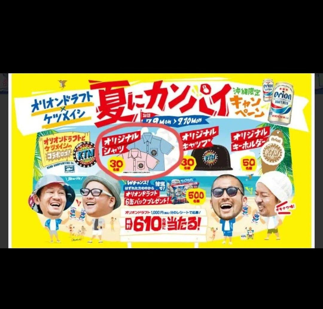 ケツメイシ×オリオンドラフト夏にカンパイキャンペーンオリジナル