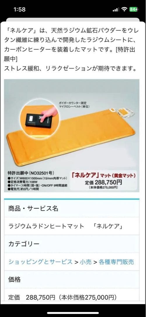 烈子様専用 ネルケア ラジウムヒートマット 玉川温泉 定価288750円