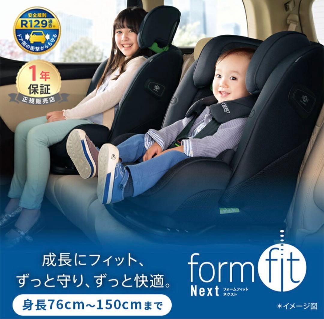 アップリカ フォームフィット ネクスト ステラネイビー