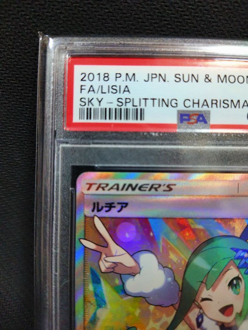 【最安値】ルチア SR SM7 裂空のカリスマ 104/096