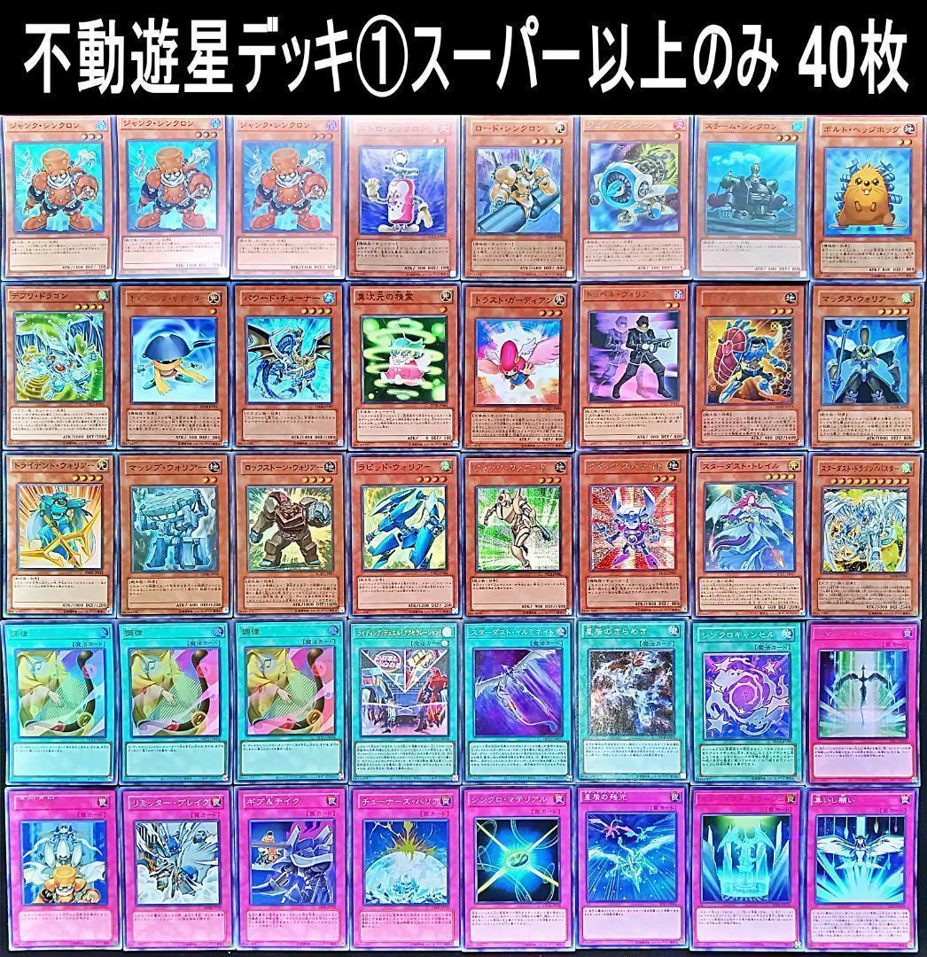 クオシクプリシク 高レアリティ 遊戯王 ジャンクドッペル 遊星 デッキ