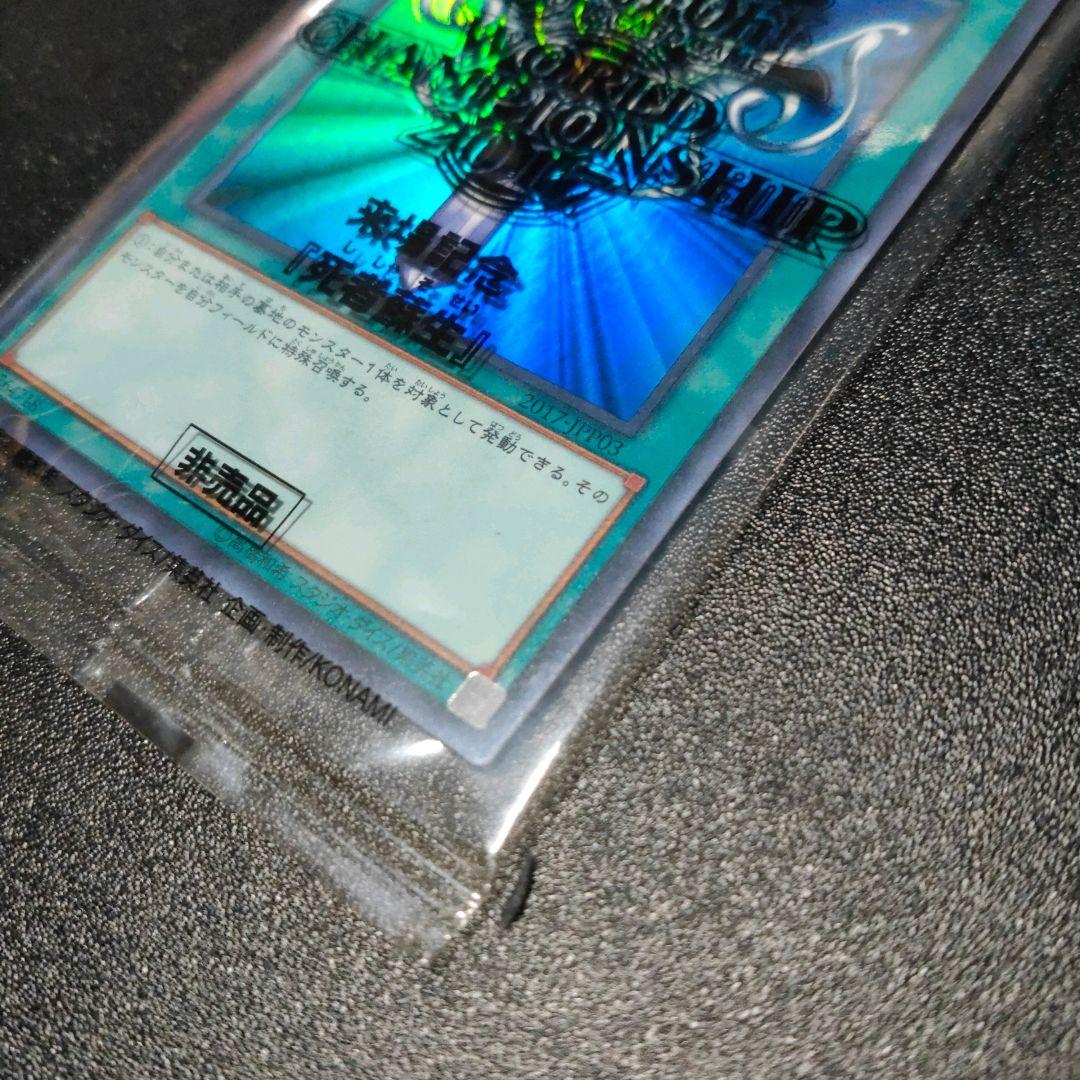 死者蘇生　WCS2017 未開封