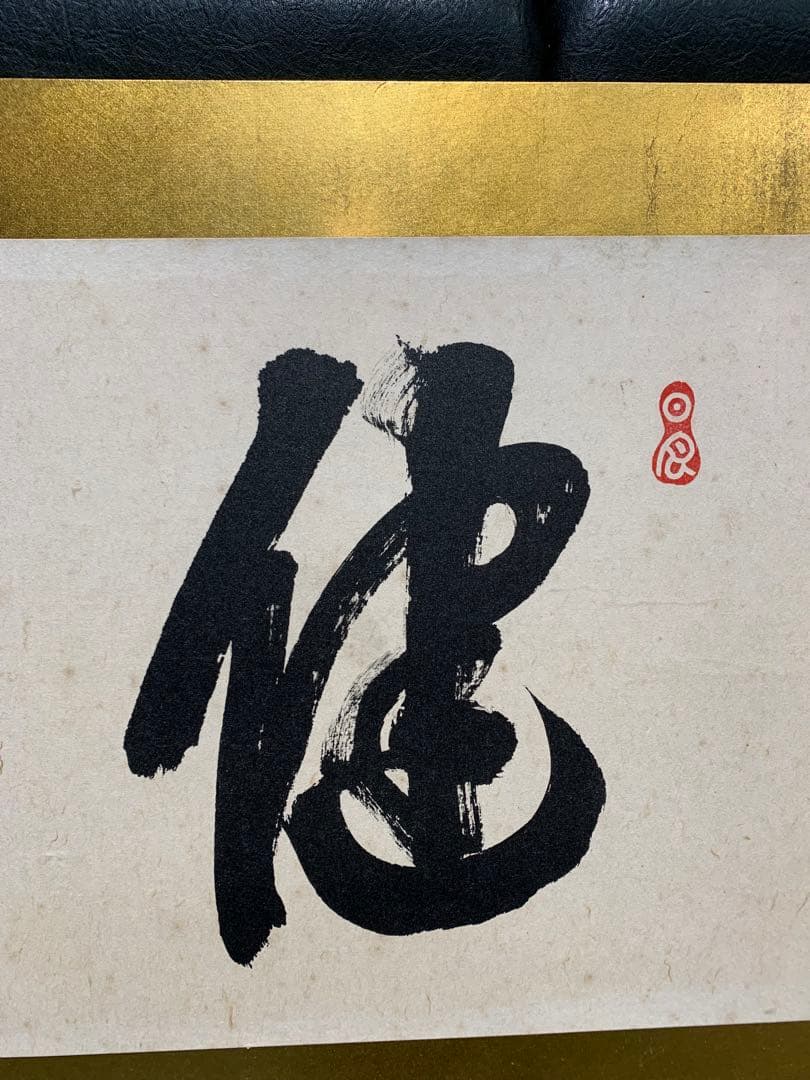 世界救世教 岡田茂吉 健富和　蓮華観音