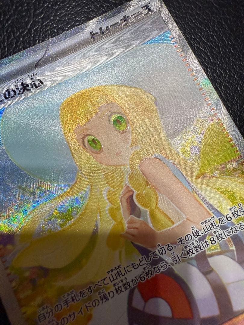 リーリエの決心SAR 極美品　エラーカード　センタリング◯