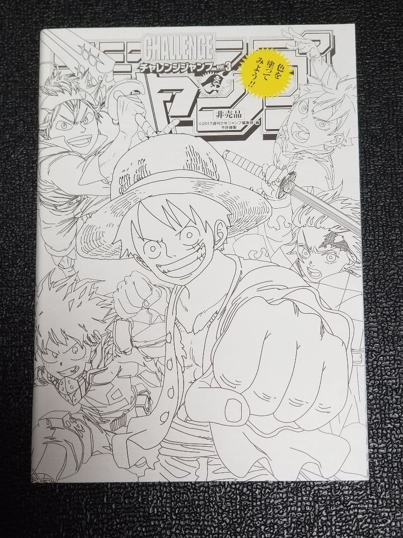 【非売品】 チャレンジジャンプvol.3 ＋ JUMP SQ.マスターバイブル