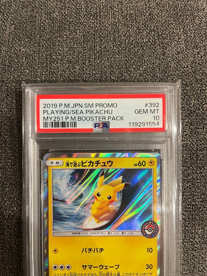 ポケモンカード　海で遊ぶピカチュウ　PSA10
