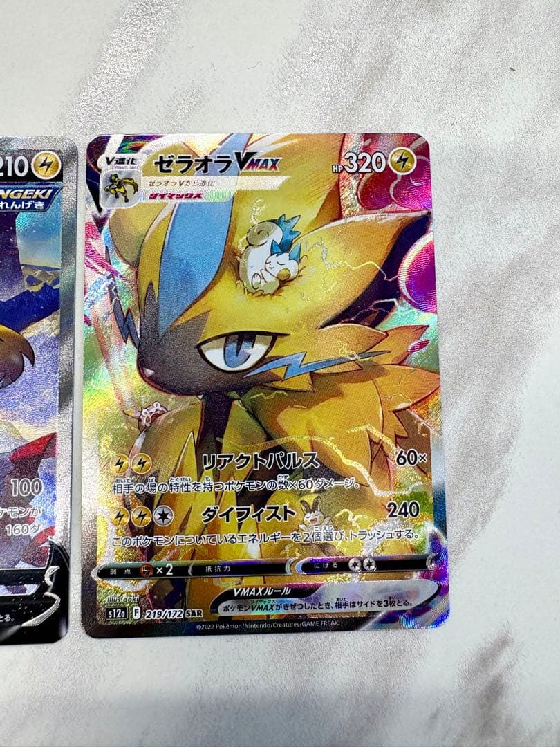 ゼラオラV SR V MAX SR セット