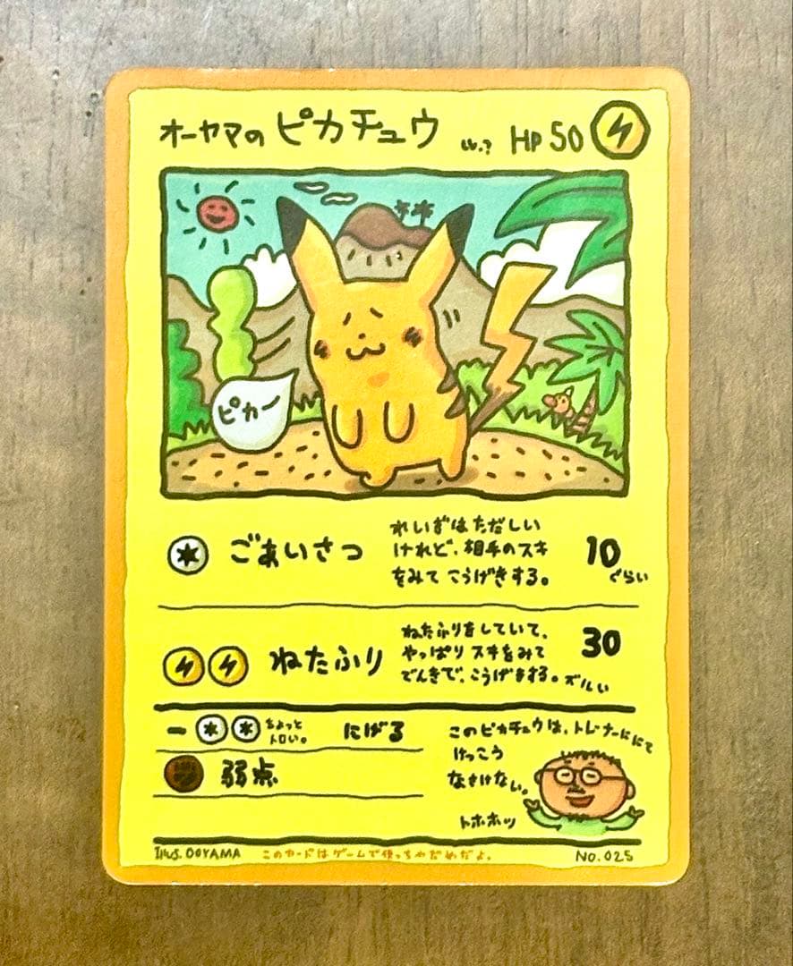 オーヤマのピカチュウ 拡張シート第3弾(緑版)