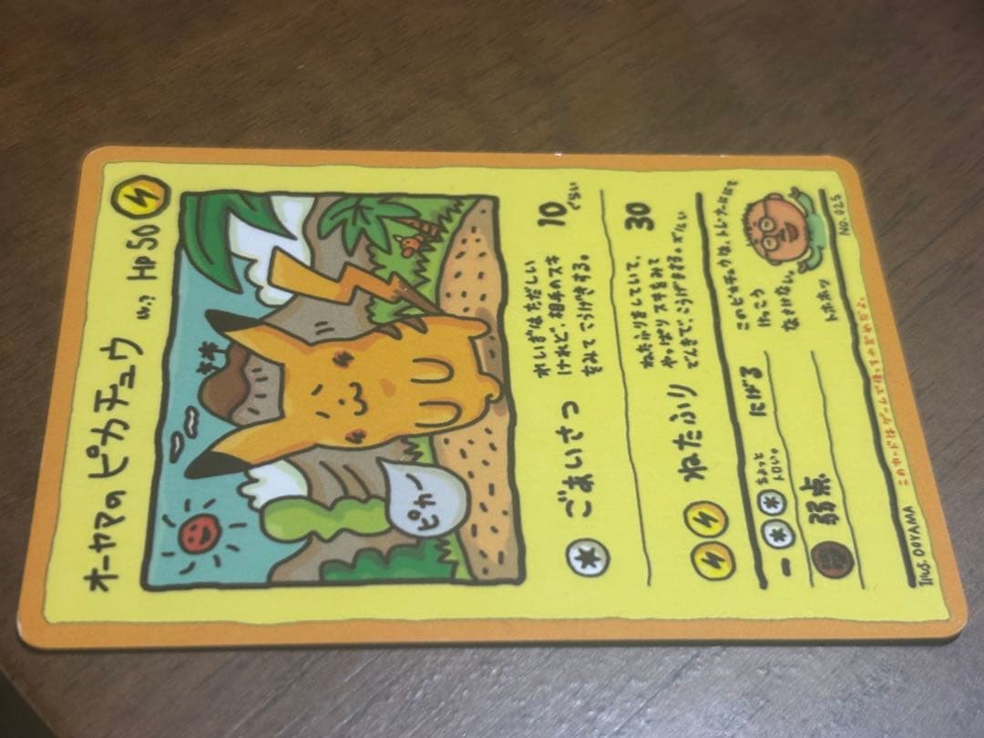 オーヤマのピカチュウ 拡張シート第3弾(緑版)