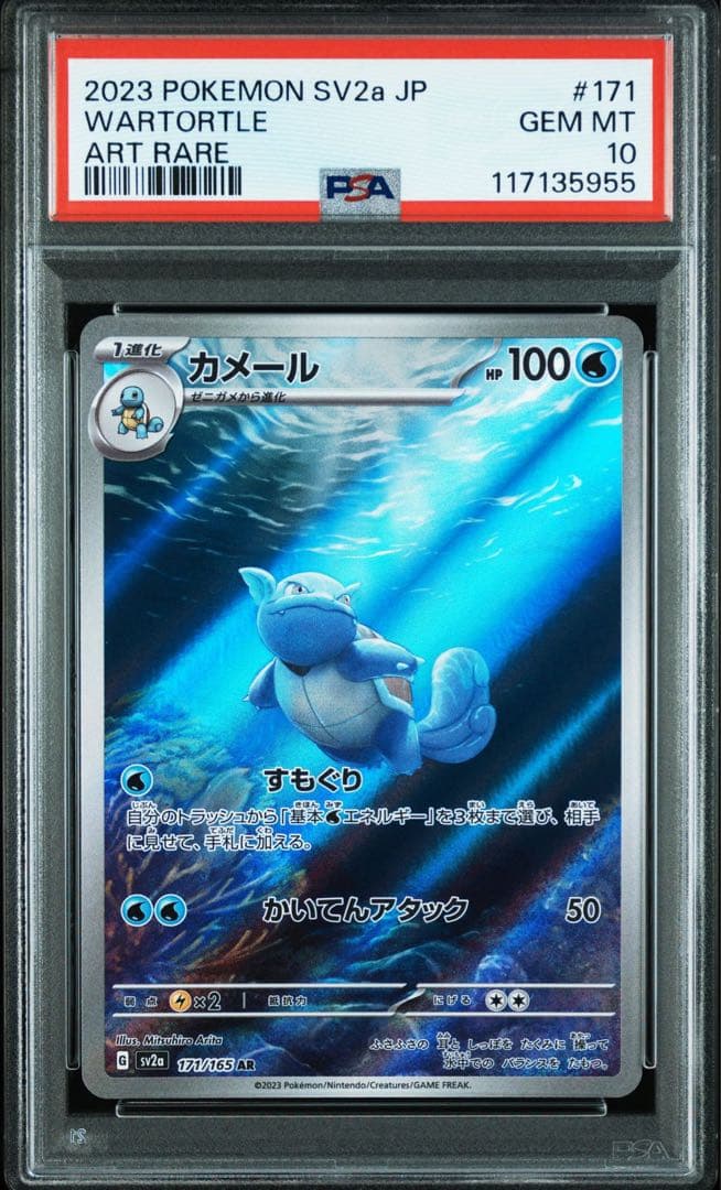 PSA10/3連番】カメックスex 進化ライン ポケモンカード151