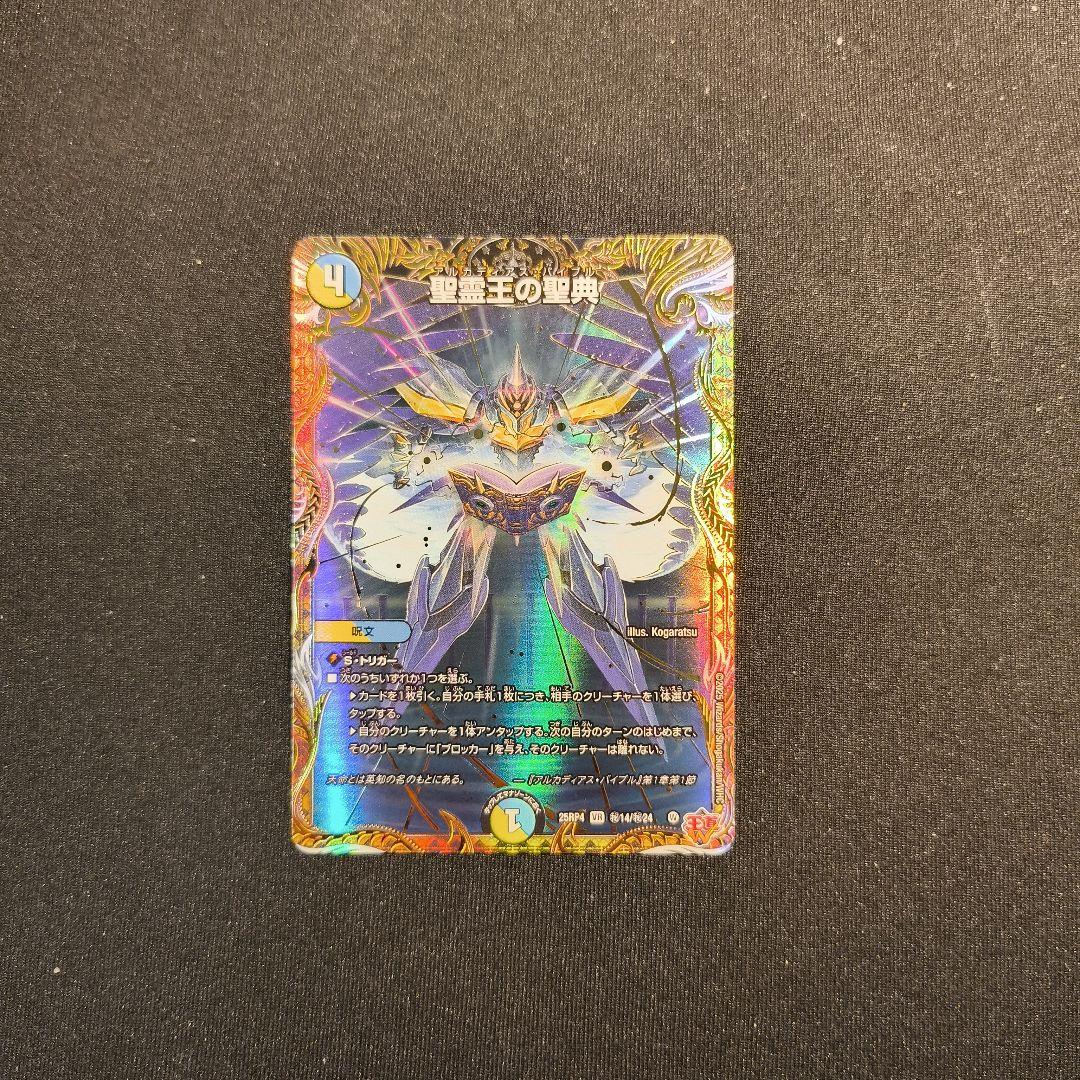 デュエマ 聖霊王の聖典（アルカディアスバイブル） シク（シークレット