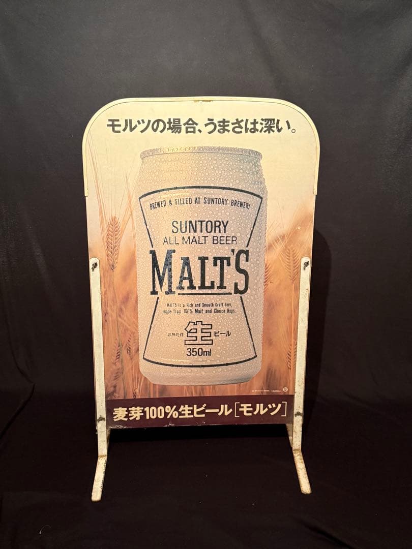 昭和レトロ　SUNTORY　明石家さんま　ビッグ看板　モルツ　大看板　杉本高文