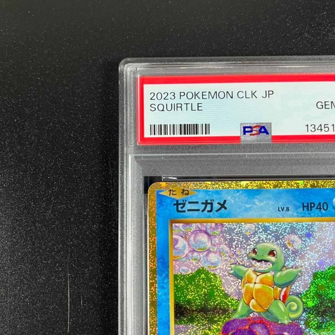 PSA10 ゼニガメ カメール 連番 classic ポケモンクラシック