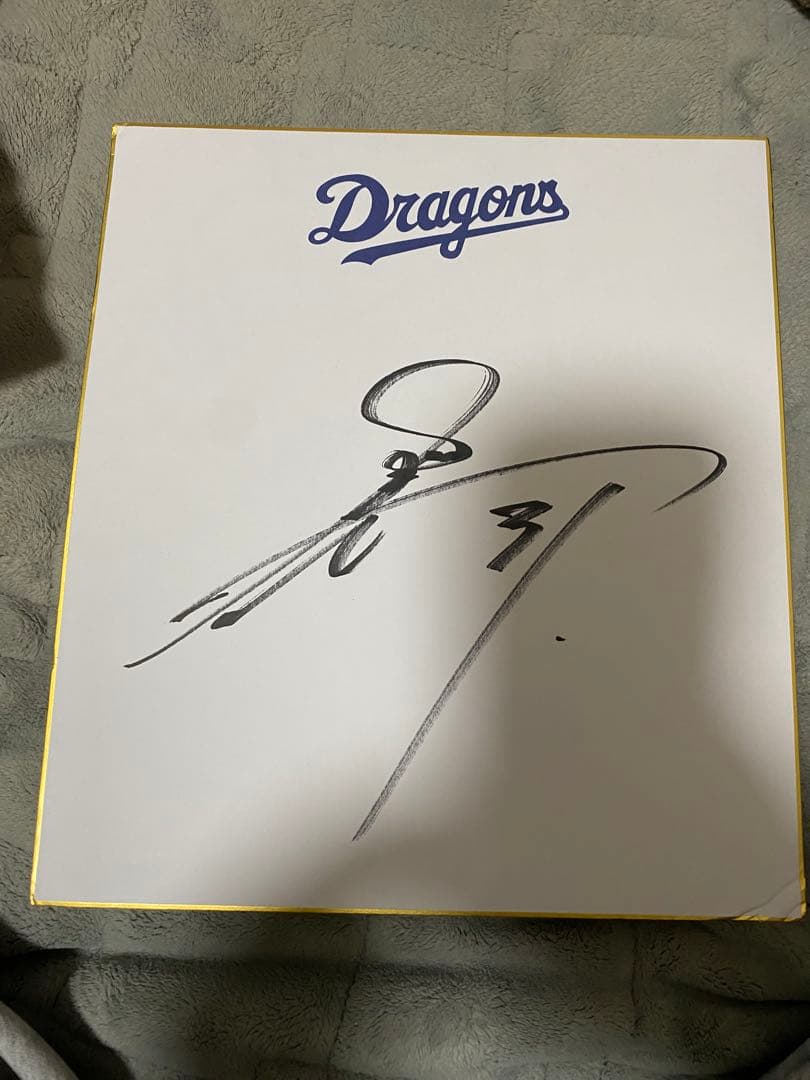 中日ドラゴンズ 森駿太選手直筆サイン色紙 - メルカリ
