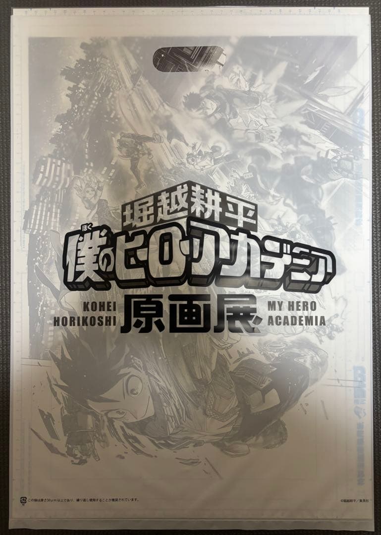 最安値】ヒロアカ展 原画展 デジタル原稿プリント4枚セット