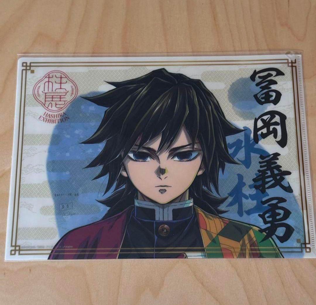 鬼滅の刃 柱展 A4クリアファイル 冨岡義勇 - メルカリ