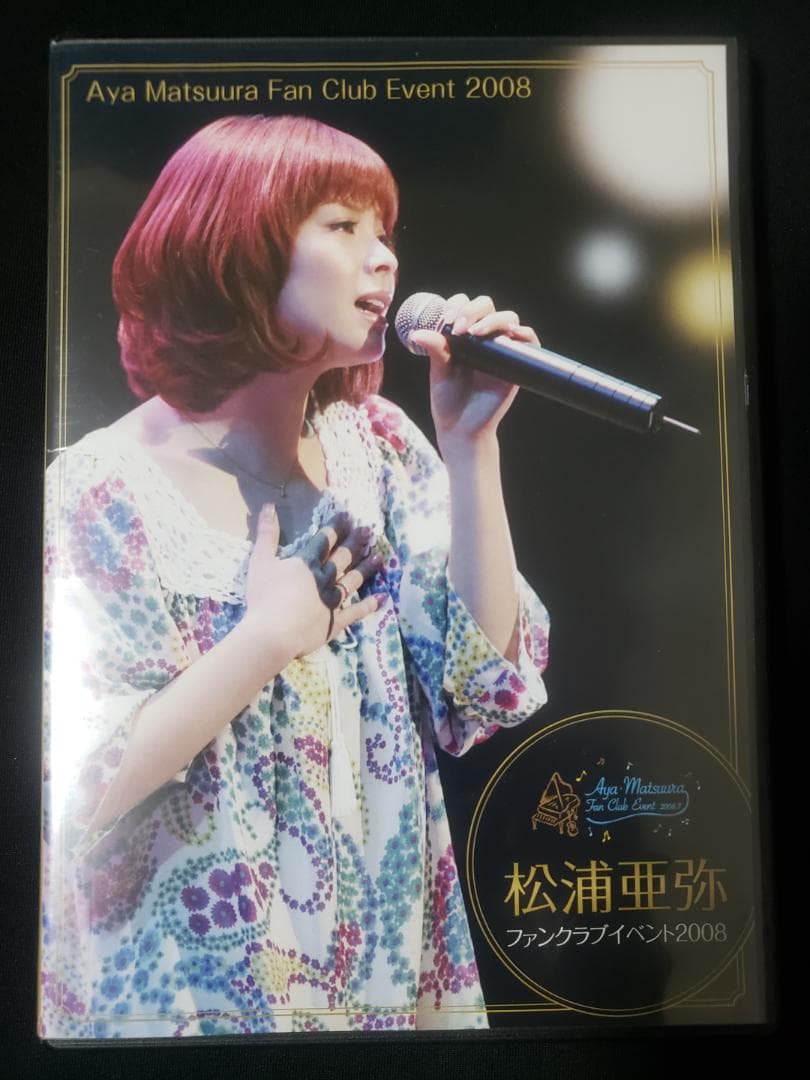 松浦亜弥 ファンクラブイベント 2008 DVD