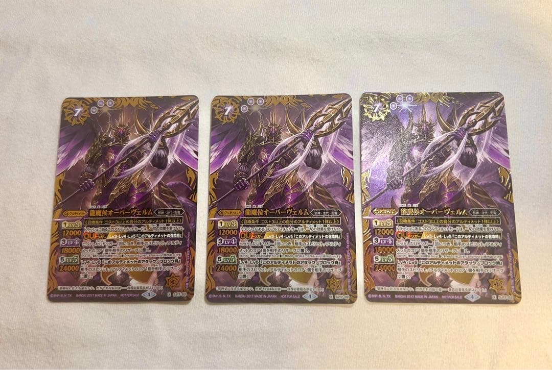 龍魔侯オーバーヴェルム 3枚