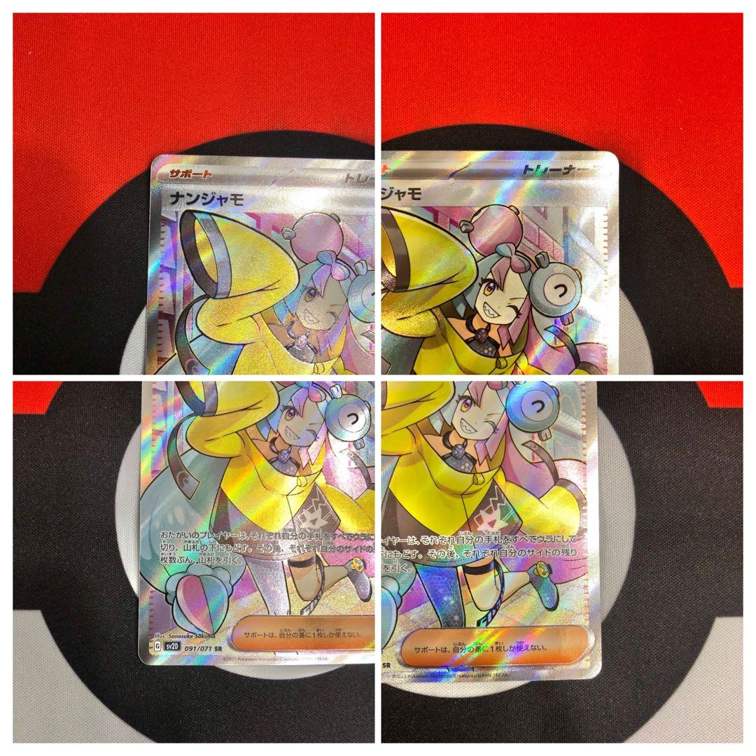 ナンジャモSAR ナンジャモSR クレイバースト シャイニートレジャー 3セット