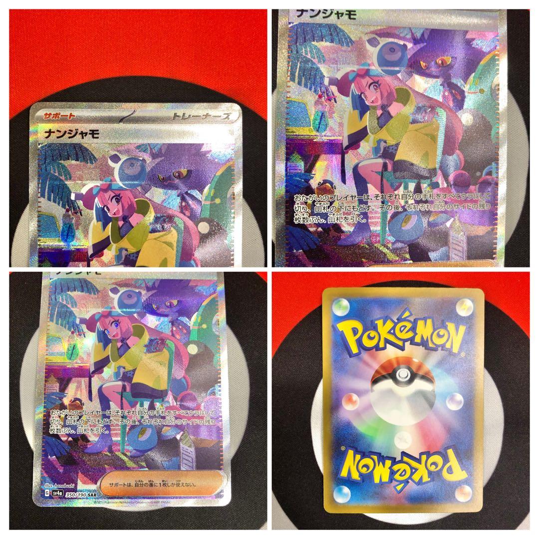 ナンジャモSAR ナンジャモSR クレイバースト シャイニートレジャー 3セット