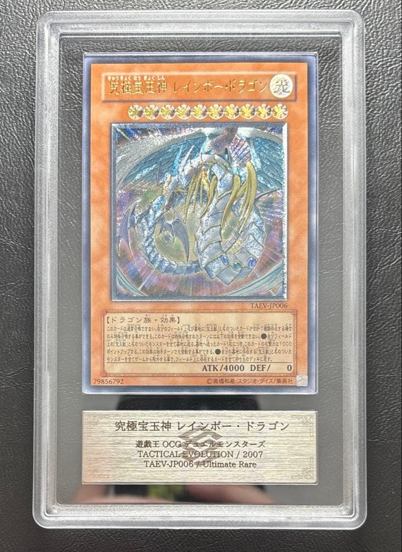 ARS10】究極宝玉神レインボードラゴン アルティメット TAEV レリーフ