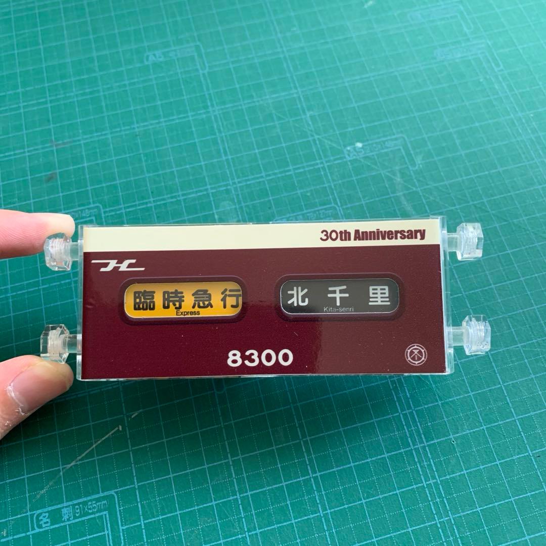 阪急電鉄 ミニミニ方向幕 京都線 最新 8300 30th