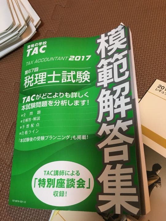 TAC税理士講座 簿記論 セット みんなが欲しかった！税理士簿記論・財務