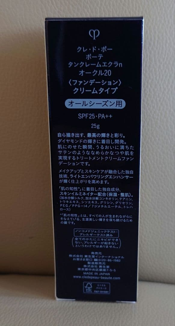 クレ・ド・ポー　ボーテ　タンクレームエクラn オークル20