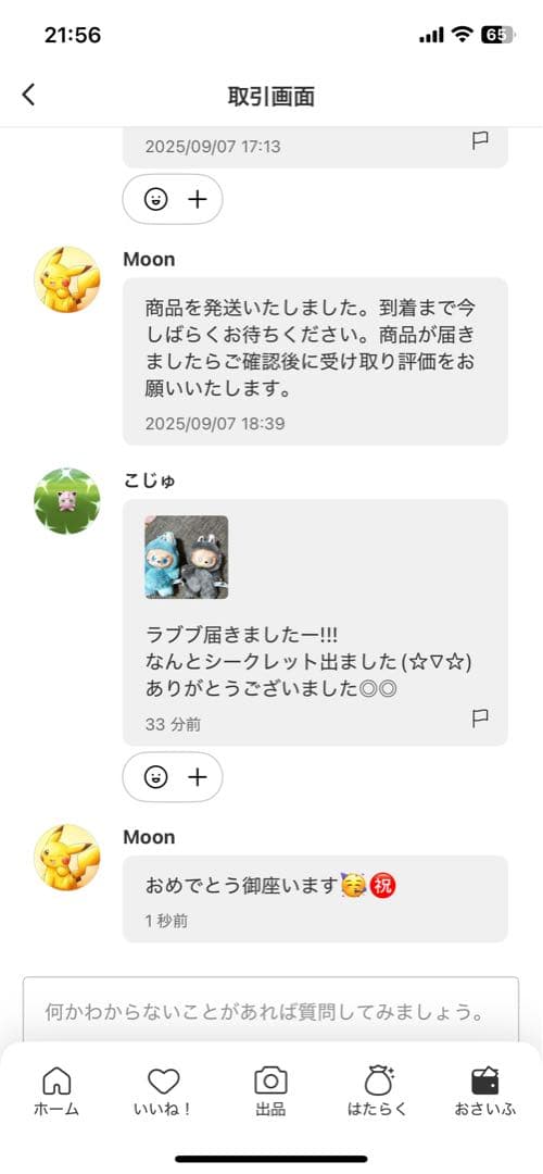 【正規品・未開封】Labubu Big into Energy 1アソート