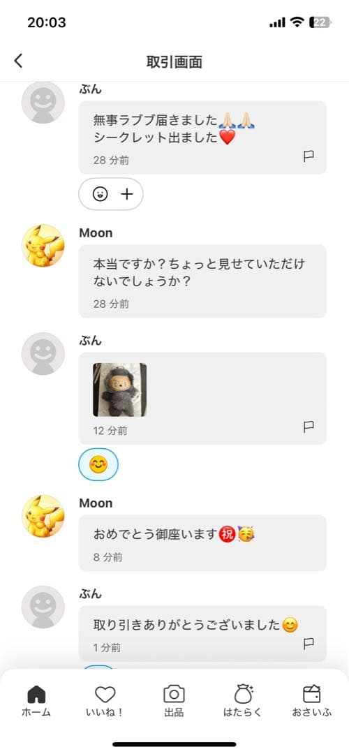 【正規品・未開封】Labubu Big into Energy 1アソート