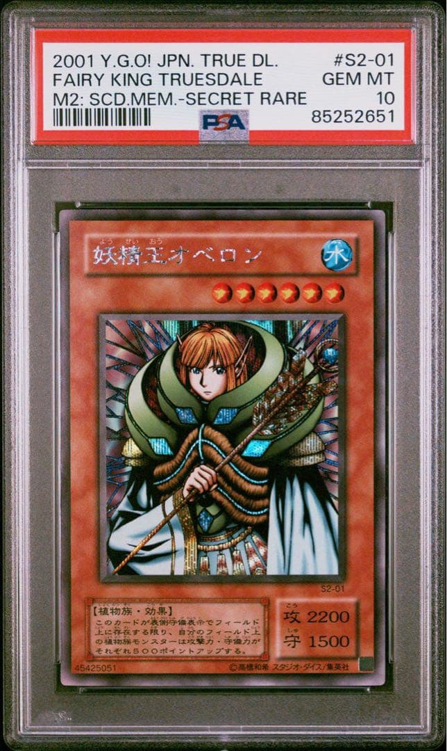 鑑定品 psa10】 極美品 世界23枚 妖精王オベロン シク S2-01