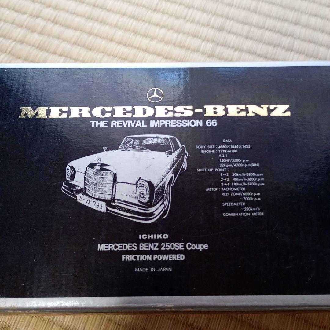 イチコー製 メルセデスベンツ 250 SE 1966年式