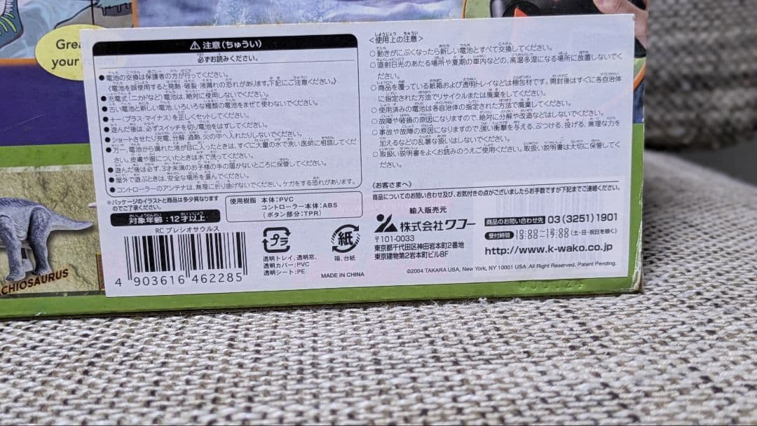 ネッシー　ロックネス　怪獣　ラジコン　UMA 未確認生物　プレシオサウルス