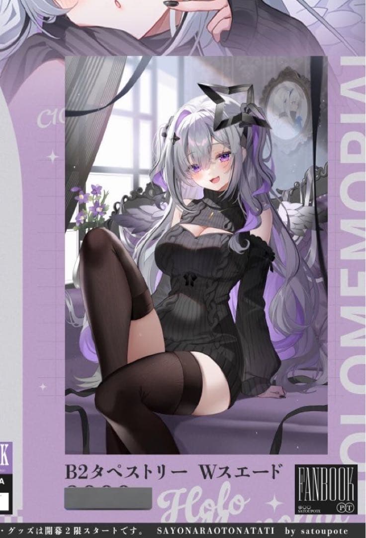 C107 さよなら大人達 天音こなた タペストリー - メルカリ