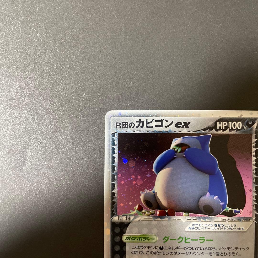 専用商品】ポケモンカード R団のカビゴンex 1st Edition R団のカビゴン ex