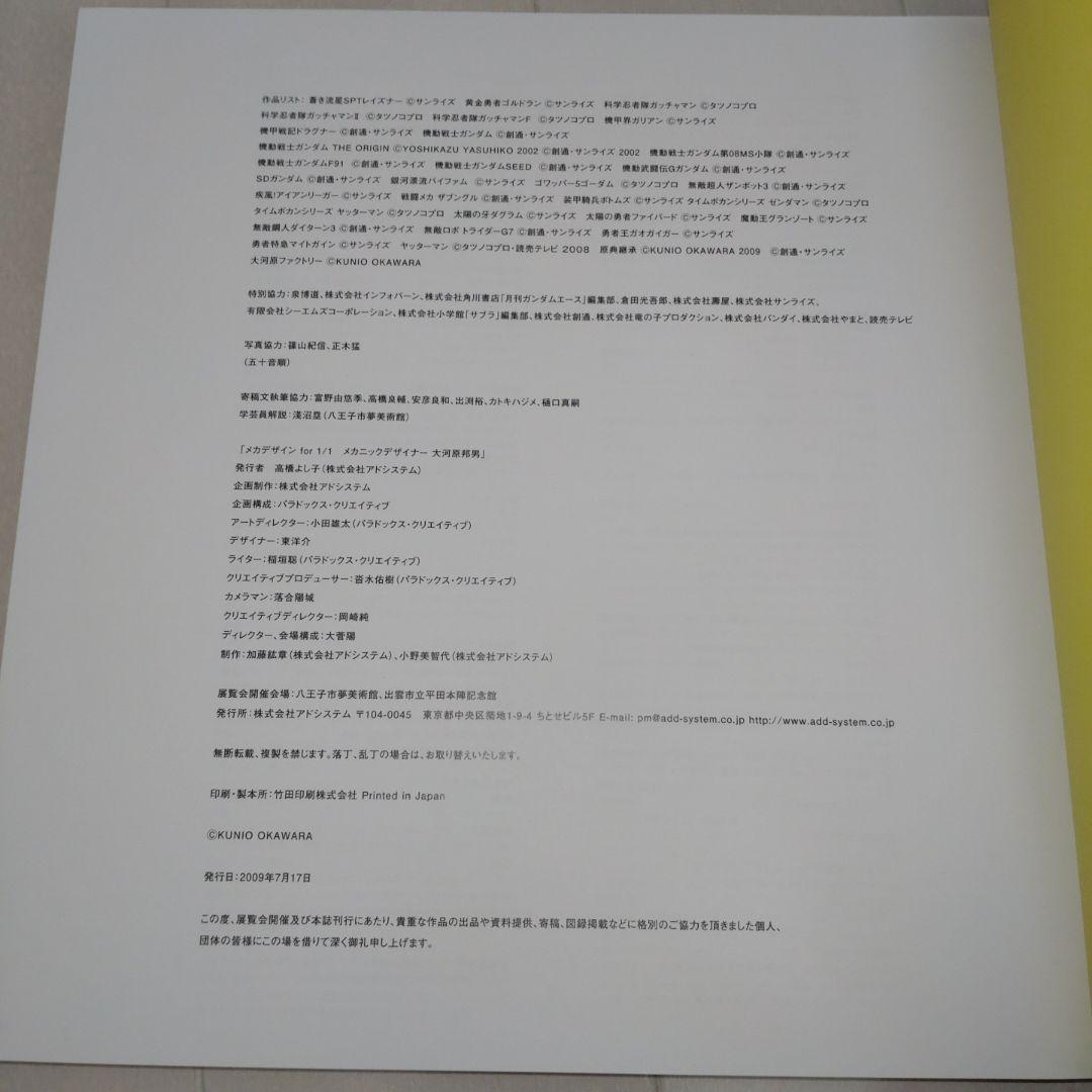 大河原邦男直筆サイン本】メカニックデザイナー大河原邦男メカデザイン