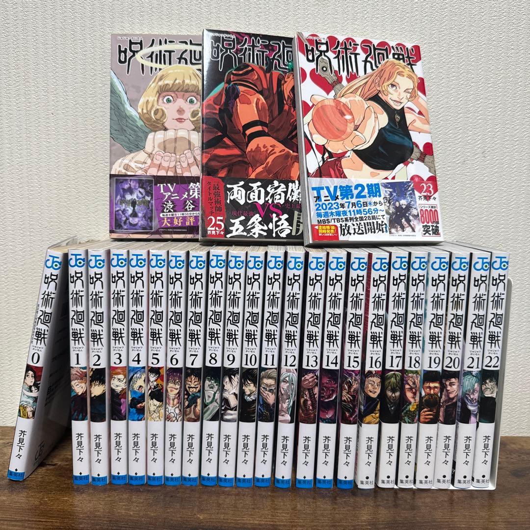 呪術廻戦 全巻セット (0-25巻) - メルカリ