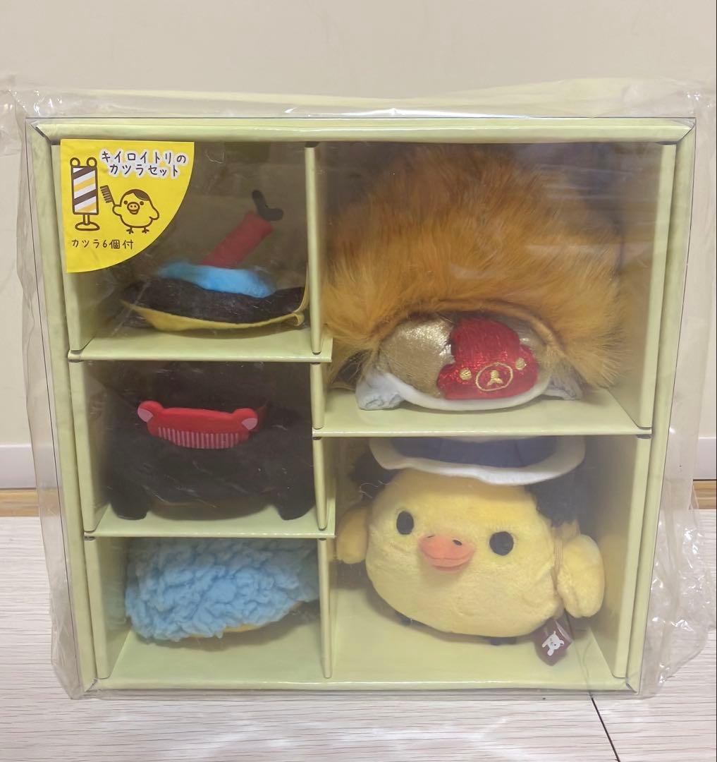 キイロイトリのカツラセット カツラ6個付き リラックマ