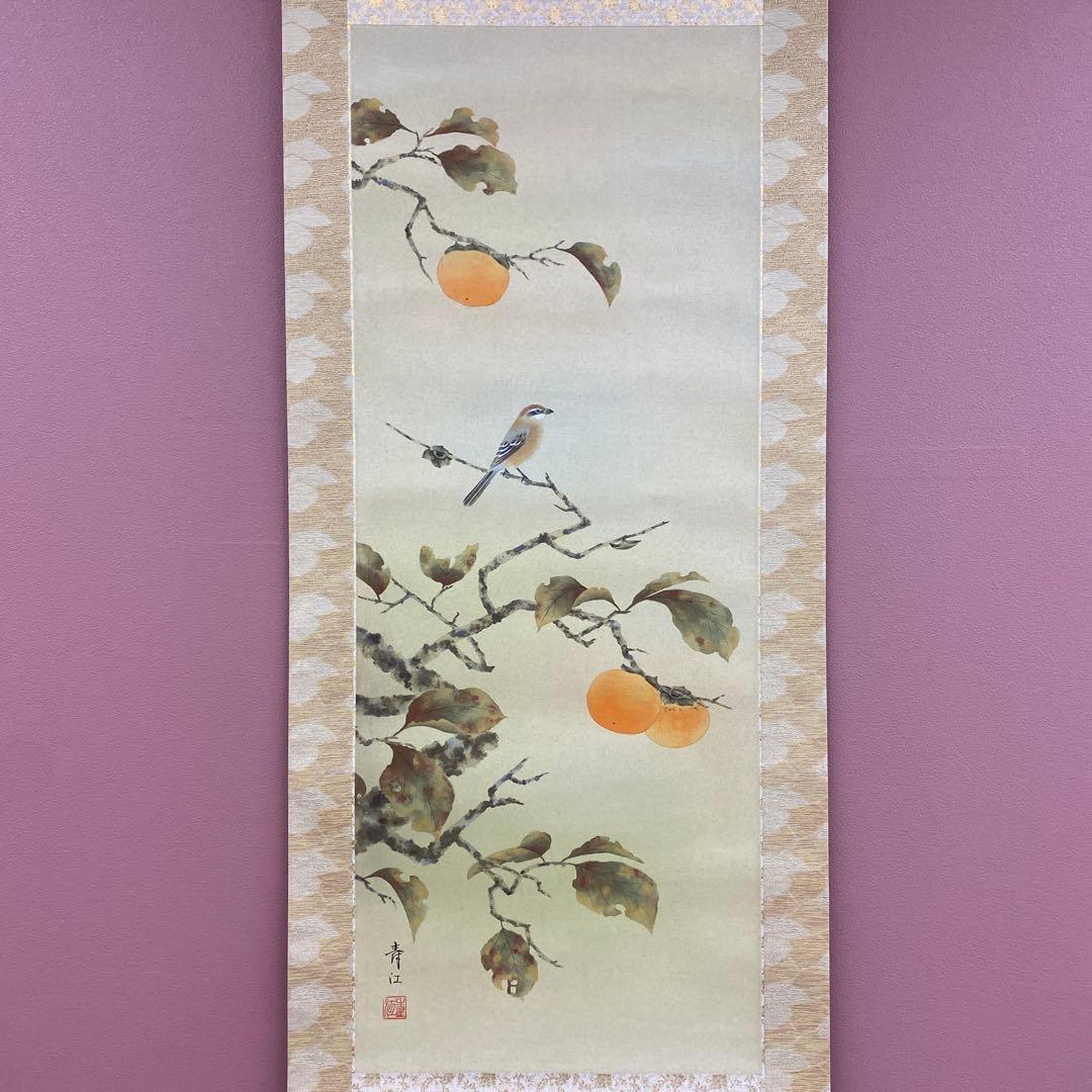 美品 掛け軸 柳沢寿江作 柿図 花鳥 共箱 太巻き 縁起物 - メルカリ