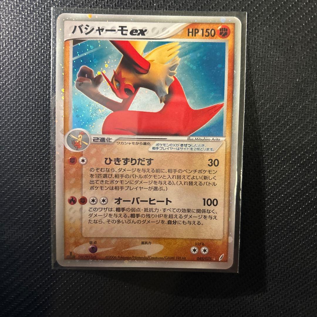 バシャーモex ☆ 拡張パック きせきの結晶 045/075 - メルカリ