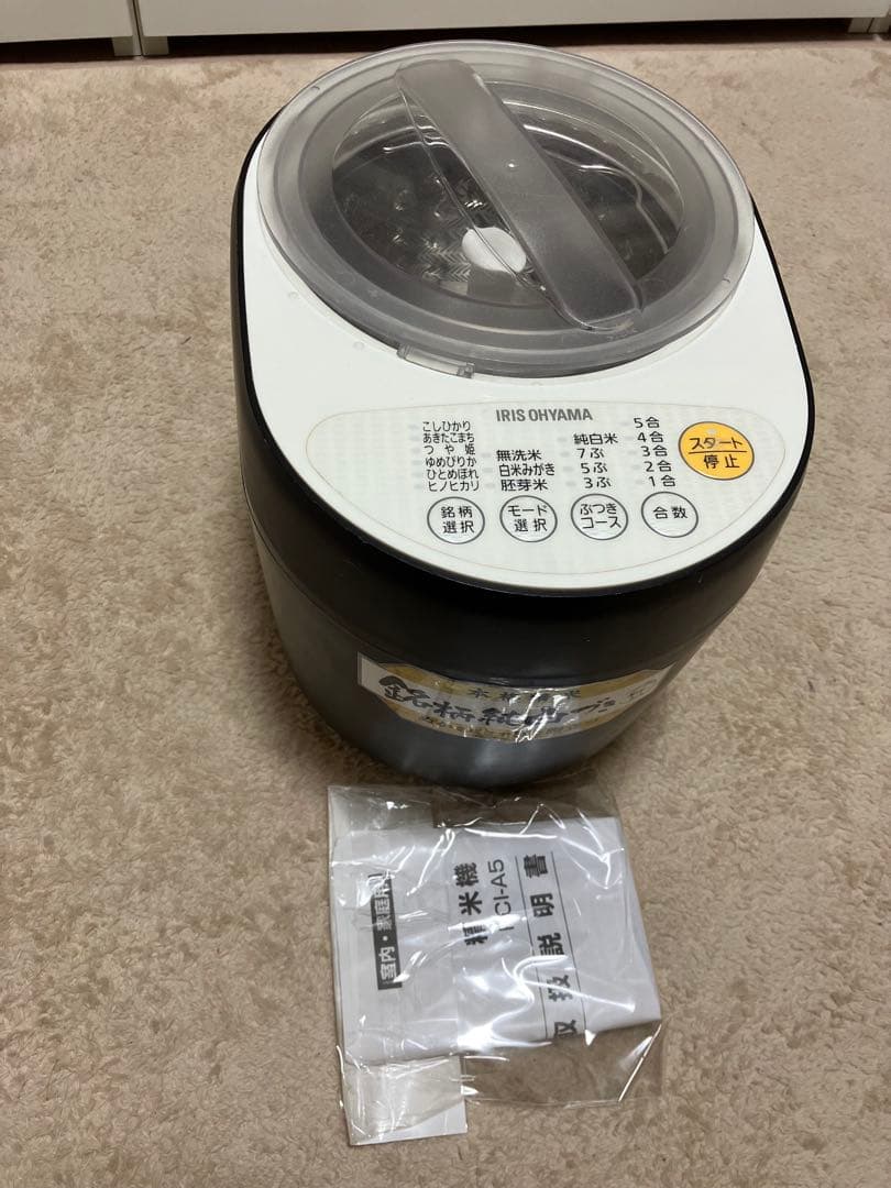 アイリスオーヤマ】精米機 家庭用 銘柄純白づき RCI-A5-B 売り切れ御免