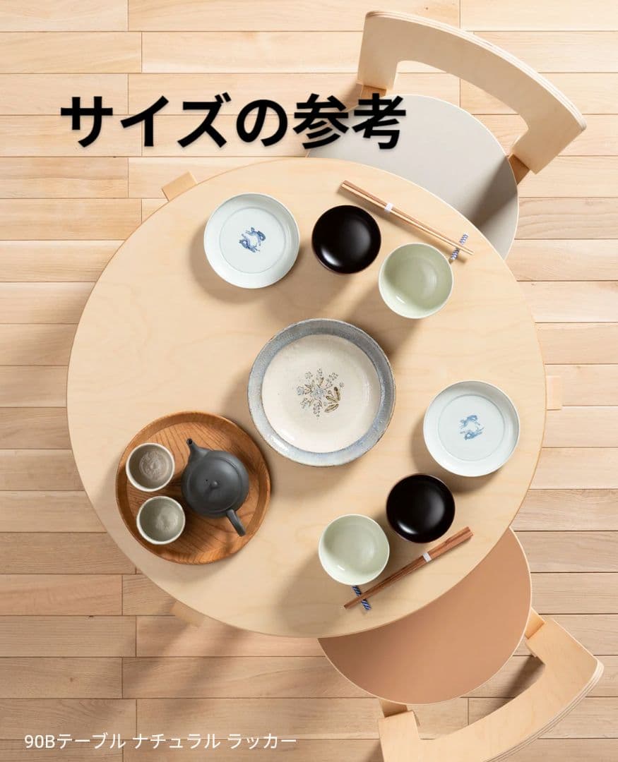 C*d様 アルテック 90B テーブル バーチ 円形 ナチュラルラッカー art