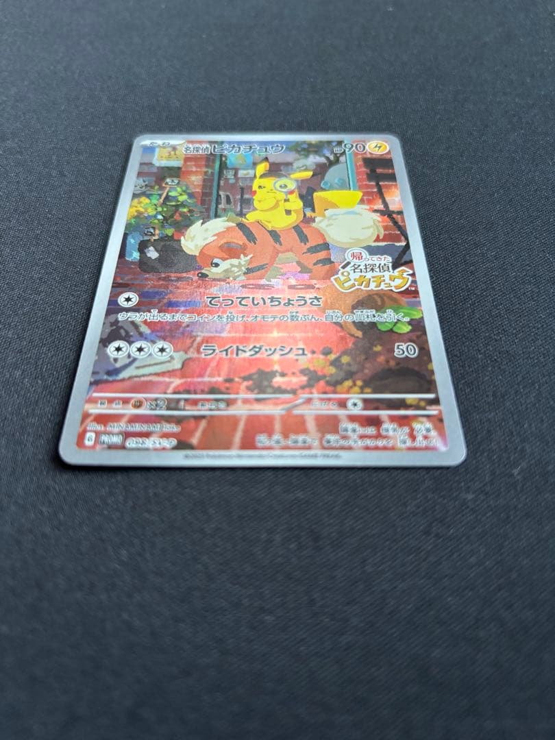 名探偵ピカチュウ PROMO SV-Pプロモカード 098/SV-P