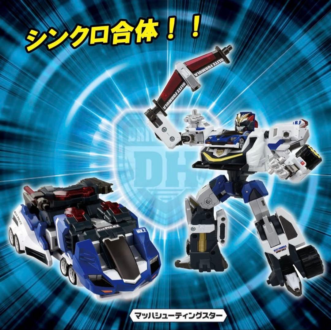 トミカ/ドライブヘッド/シンクロ合体セット/マッハシューティングスター