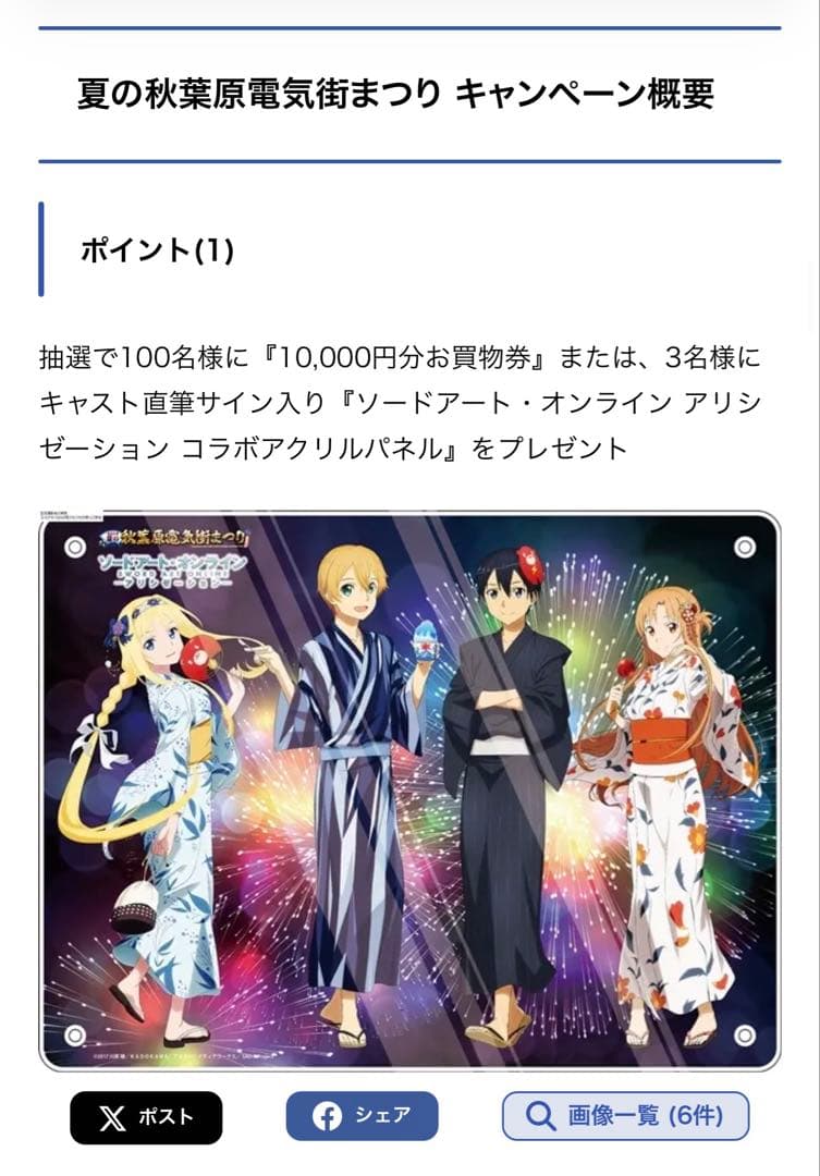 公*o様 ソードアートオンライン キャスト４名 声優 直筆サイン入り コラボアク