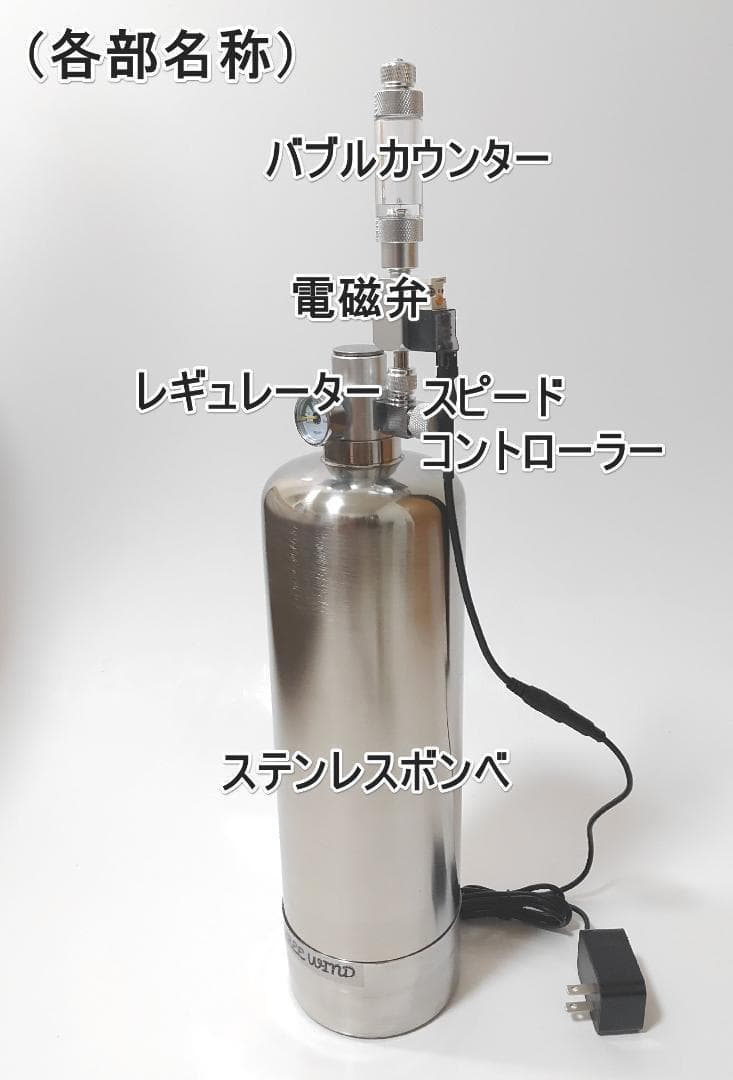 CO2レギュレーター PRO-D601sの同容量 CO2ジェネレーター 電磁弁